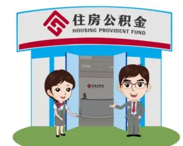 长垣离职后可以全额提取住房公积金吗（离职了是不是可以提取公积金）